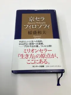 2026年最新】京セラフィロソフィの人気アイテム - メルカリ