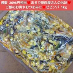 ビビンバ 1kg おつまみ ナムル 韓国料理 コチュジャン 焼き肉のサムネイル