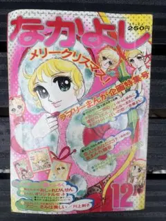 2026年最新】昭和レトロ雑誌付録の人気アイテム - メルカリ