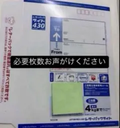安心☆匿名配送】 レターパックライト430 1枚セット - メルカリ