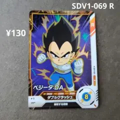 ベジータ：ＤＡ SDV1-069 R ドラゴンボールスーパーダイバーズ