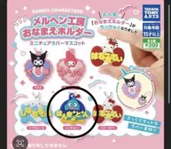 はんぎょどん おなまえキーホルダー 3個