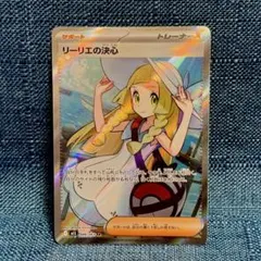 ポケカ リーリエの決心SR エラーカード - メルカリ