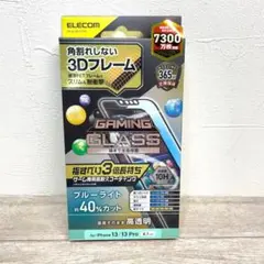 iPhone 13/Pro ガラスフィルム フレーム付 ブルーライトカット