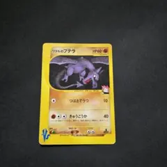 ワタルのプテラ ○ ポケモンカード☆VS 099/141 - メルカリ