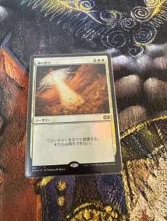 2026年最新】神の怒り foilの人気アイテム - メルカリ