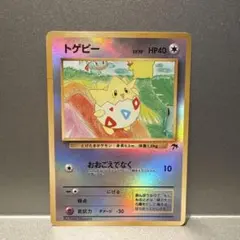 ポケモンカード 旧裏 サザンアイランド トゲピー キラ ホロ - メルカリ
