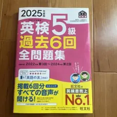 英検 5級 過去6回 全問題集 2025年版