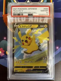 2026年最新】ピカチュウv psa10 25thの人気アイテム - メルカリ
