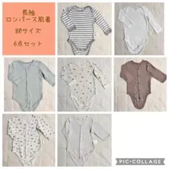 長袖ロンパース肌着 80サイズ 7点セット 秋冬