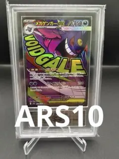 ARS10】メガカイリューex MA [M2a 232/193] - メルカリ