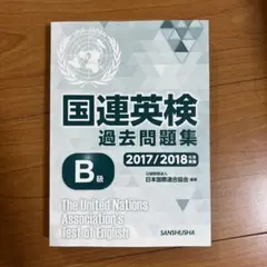 2026年最新】国連英検bの人気アイテム - メルカリ