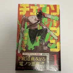 2026年最新】チェンソーマン 初版の人気アイテム - メルカリ