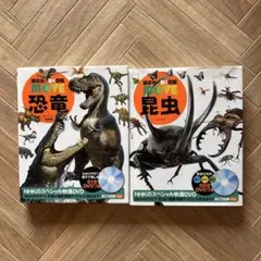 ☆選べるおまけ付き☆ 講談社の動く図鑑MOVE 2冊セット 恐竜・昆虫 DVD付