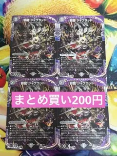 2026年最新】邪龍ジャブラッドの人気アイテム - メルカリ