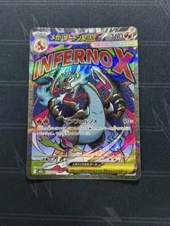 メガリザードンEX MA