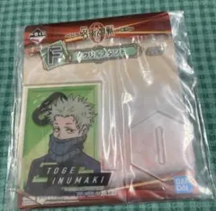 一番くじ　呪術廻戦　顕現 アクリルスタンド 狗巻棘