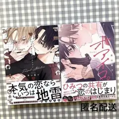 パーフェクトアディクション1巻/オアイコ。 bl 2冊セット