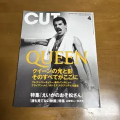CUT 4月号 QUEEN特集 クイーン フレディ・マーキュリー