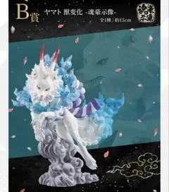 一番くじ ワンピース B賞 ヤマト 獣変化 -魂豪示像-