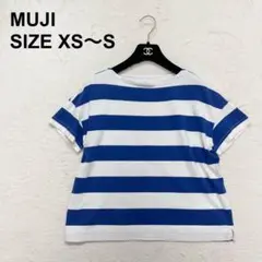 MUJI 無印良品 ボーダーカットソー コットン100% ナチュラル（564）