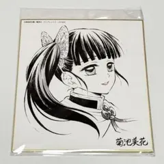 鬼滅の刃 全集中展 ミニ色紙 壱 カナヲ