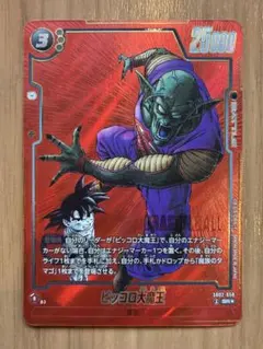 ピッコロ大魔王　SR マンガブースター　パラレル