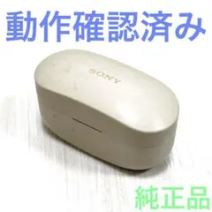 ソニー純正 WF-1000XM4 プラチナシルバー 充電ケースのみ