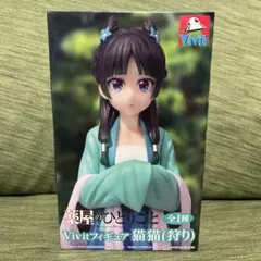 薬屋のひとりごと Vivit フィギュア 猫猫(狩り)