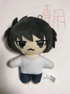 デスノート展 L ぬいぐるみ マスコットのサムネイル