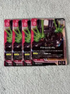 デストロイガンダム GD05-037 4枚セット