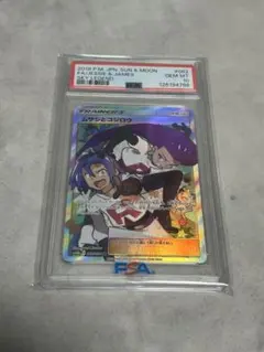 ポケモンカード ムサシとコジロウ PSA10