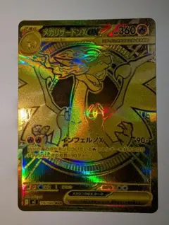 メガリザードンXex MUR 　[116/080]　インフェルノX