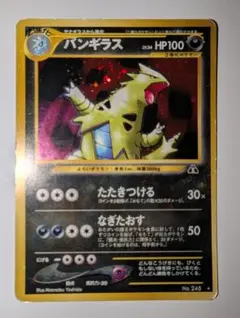 ま*す様 バンギラス ★ 拡張パック第2弾 遺跡をこえて…