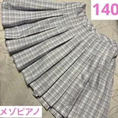 【メゾピアノ】140cm春色プリーツスカパン