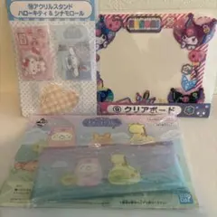 一番くじ　クロミ　キティ　シナモロール　すみっこぐらしセット