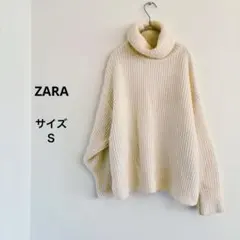 ZARA オフホワイト　サイズＳ　タートルネック　ニット オーバーサイズ