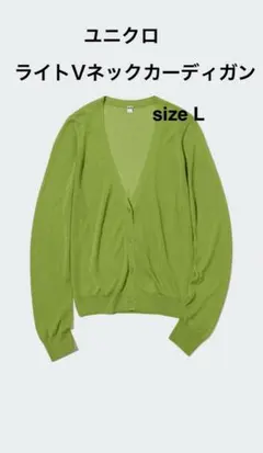 UNIQLO ユニクロ ライトVネックカーディガン
