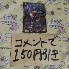 デュエルマスターズ ジョパンダ大佐 <ケンジ.Star> 金 シク シークレット
