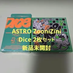 ASTRO ZooniZini Dice 2枚セット 新品未開封
