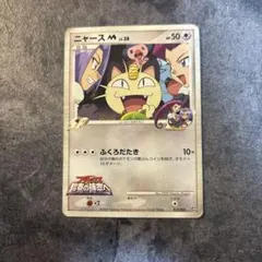 ポケモンカード】超貴重！2009年 ニャースM LV.38 ロケット団 - メルカリ