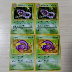 旧裏ポケモンカード アーボ 2枚 アーボック1枚 - メルカリ