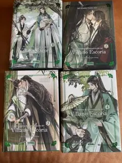 人渣反派自救系統 フランス語版 1巻 シュリンクなし 未読 - メルカリ