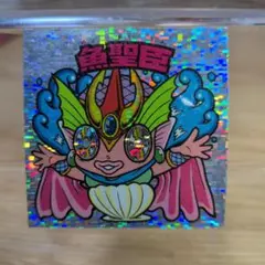 Ｉ【まとめ買い歓迎】ビックリマン　魚聖神