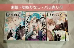 Dear+ 2026年 1月〜3月号 3冊セット ディアプラス