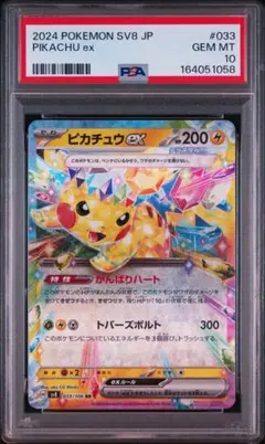 2026年最新】ピカチュウEX rr psa10の人気アイテム - メルカリ