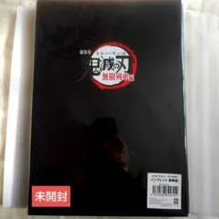 劇場版鬼滅の刃無限列車編パンフレット豪華版