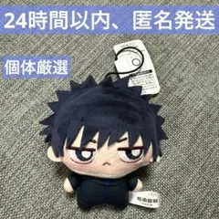 呪術廻戦　ちょぴぬいぷち6 伏黒恵　ぬいぐるみ　マスコット