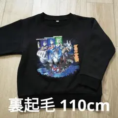 着用少なめ ウルトラマンブレーザー 裏起毛 トレーナー 110cm
