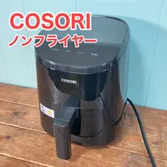 ☆ノンフライヤー　COSORI　CAF-LI211　COSORI　Lite　2L